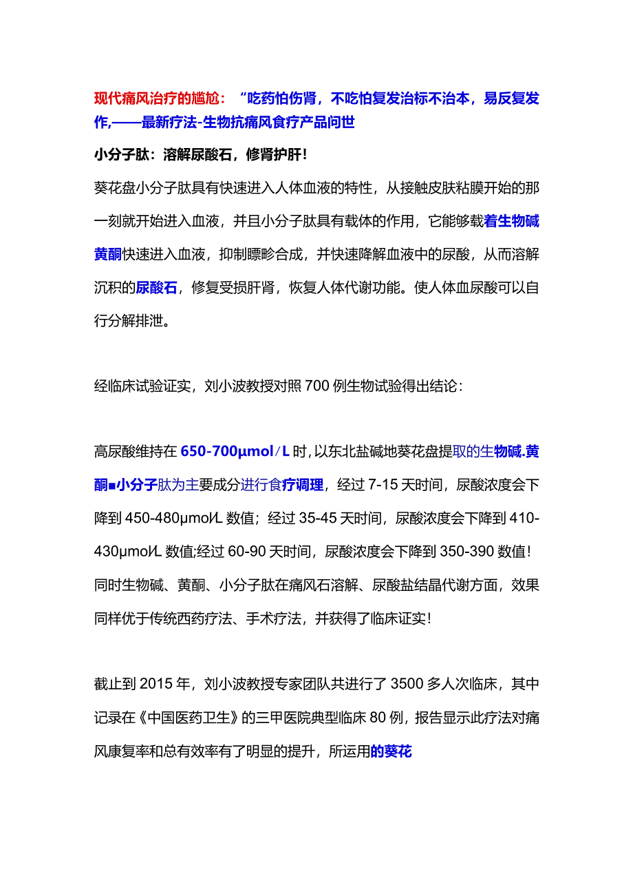 现代痛风治疗的尴尬.docx_第1页