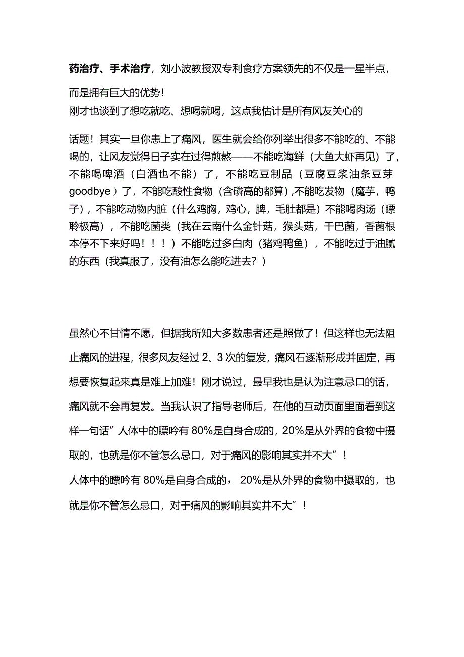 现代痛风治疗的尴尬.docx_第3页