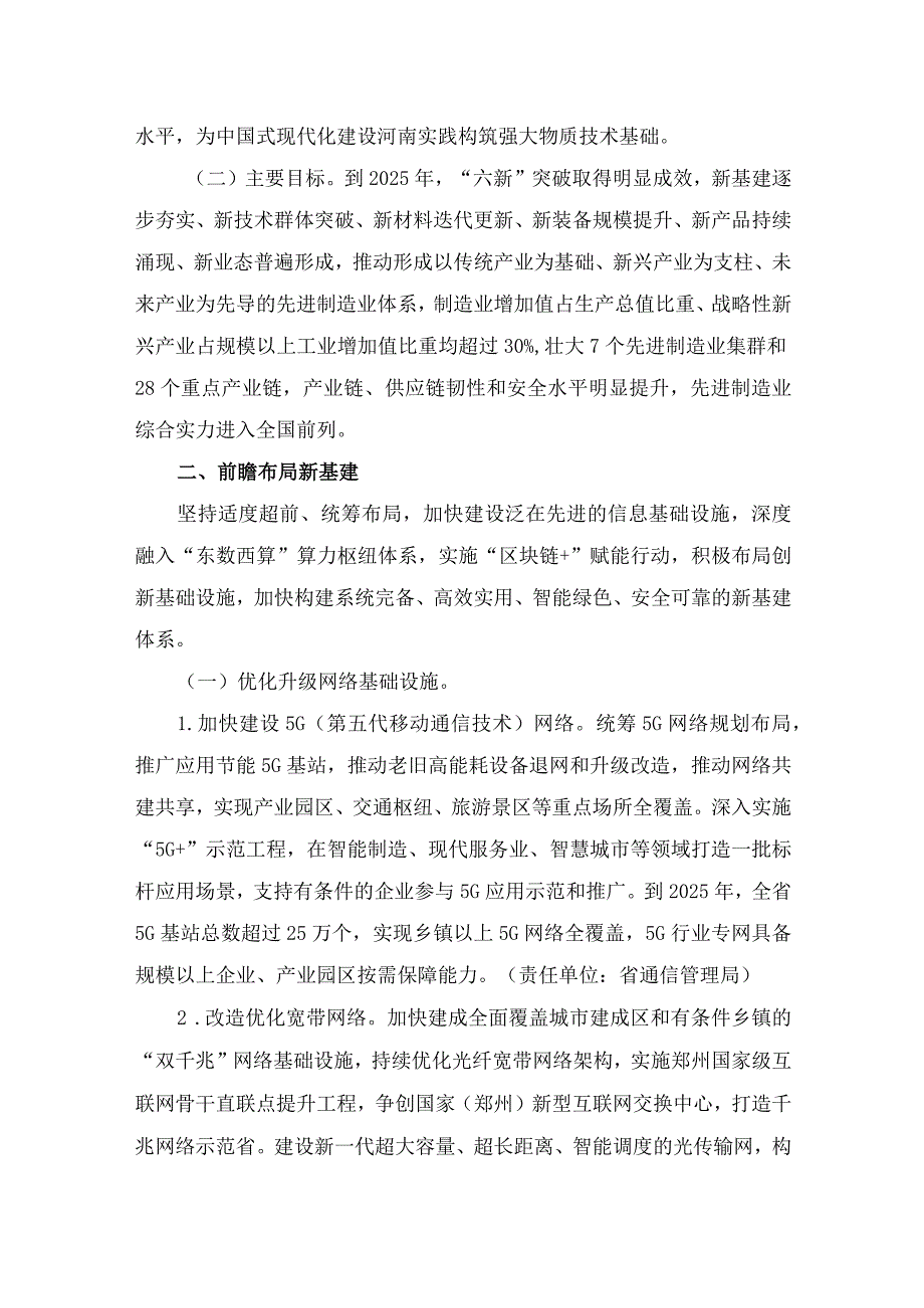 河南省加快制造业“六新”突破实施方案_豫政办〔2024〕8号.docx_第2页