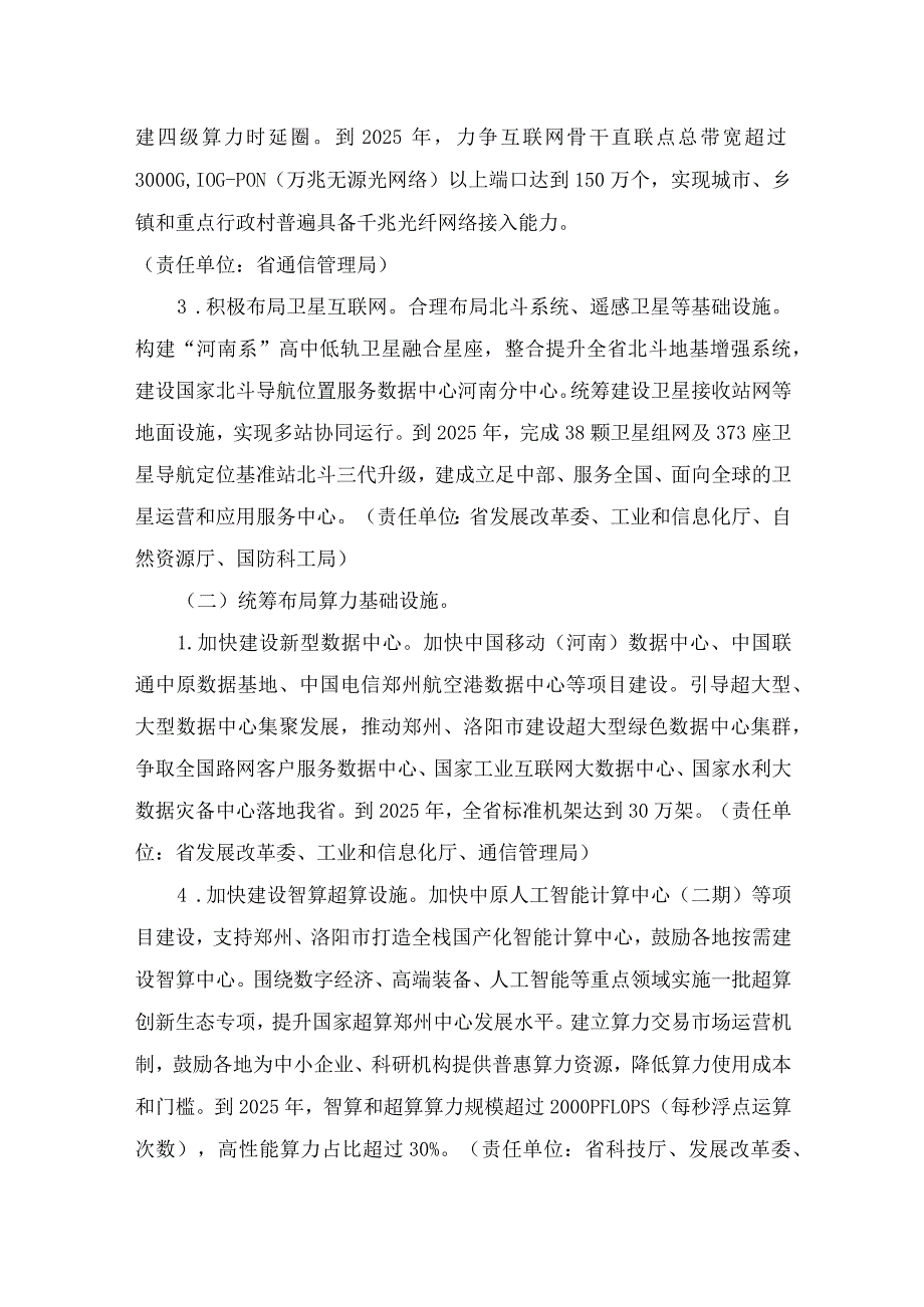 河南省加快制造业“六新”突破实施方案_豫政办〔2024〕8号.docx_第3页