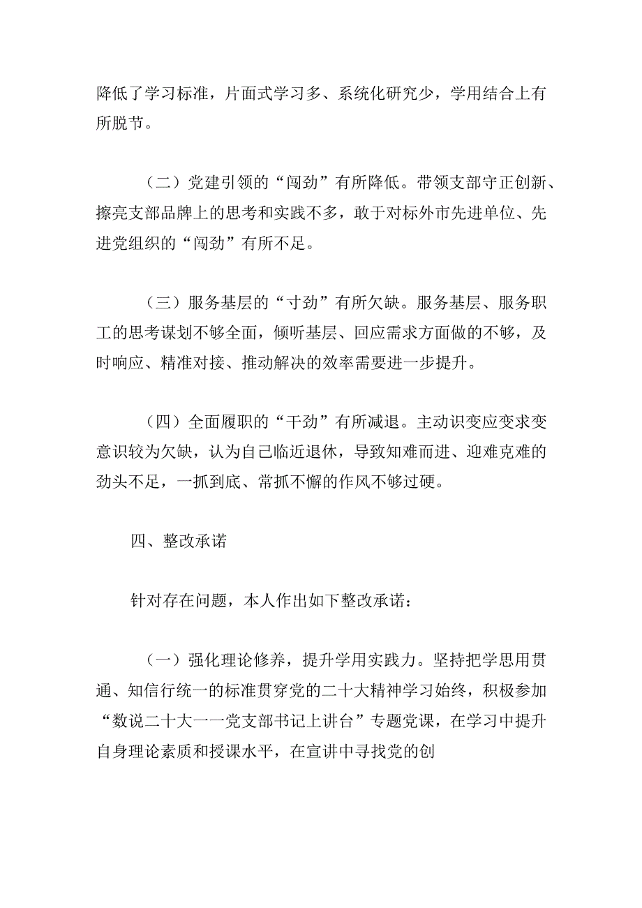 工会领导干部主题教育专题组织生活会“六个方面”对照检查材料.docx_第3页