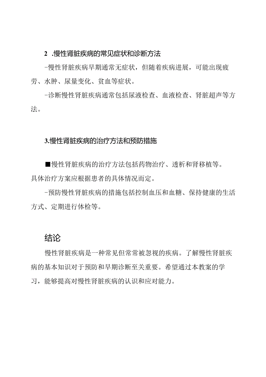 慢性肾脏疾病教案.docx_第2页