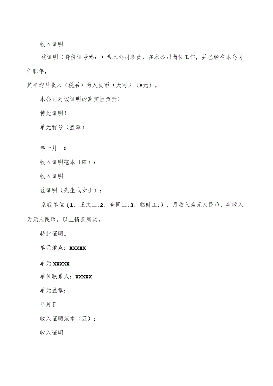 收入证明范本20篇.docx_第2页