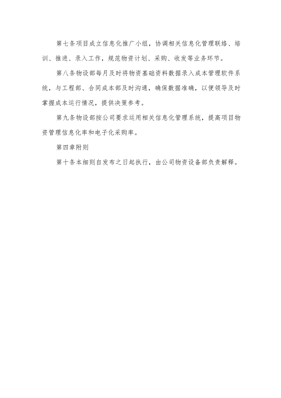 花果园工程项目物资内业及信息化管理实施细则.docx_第2页