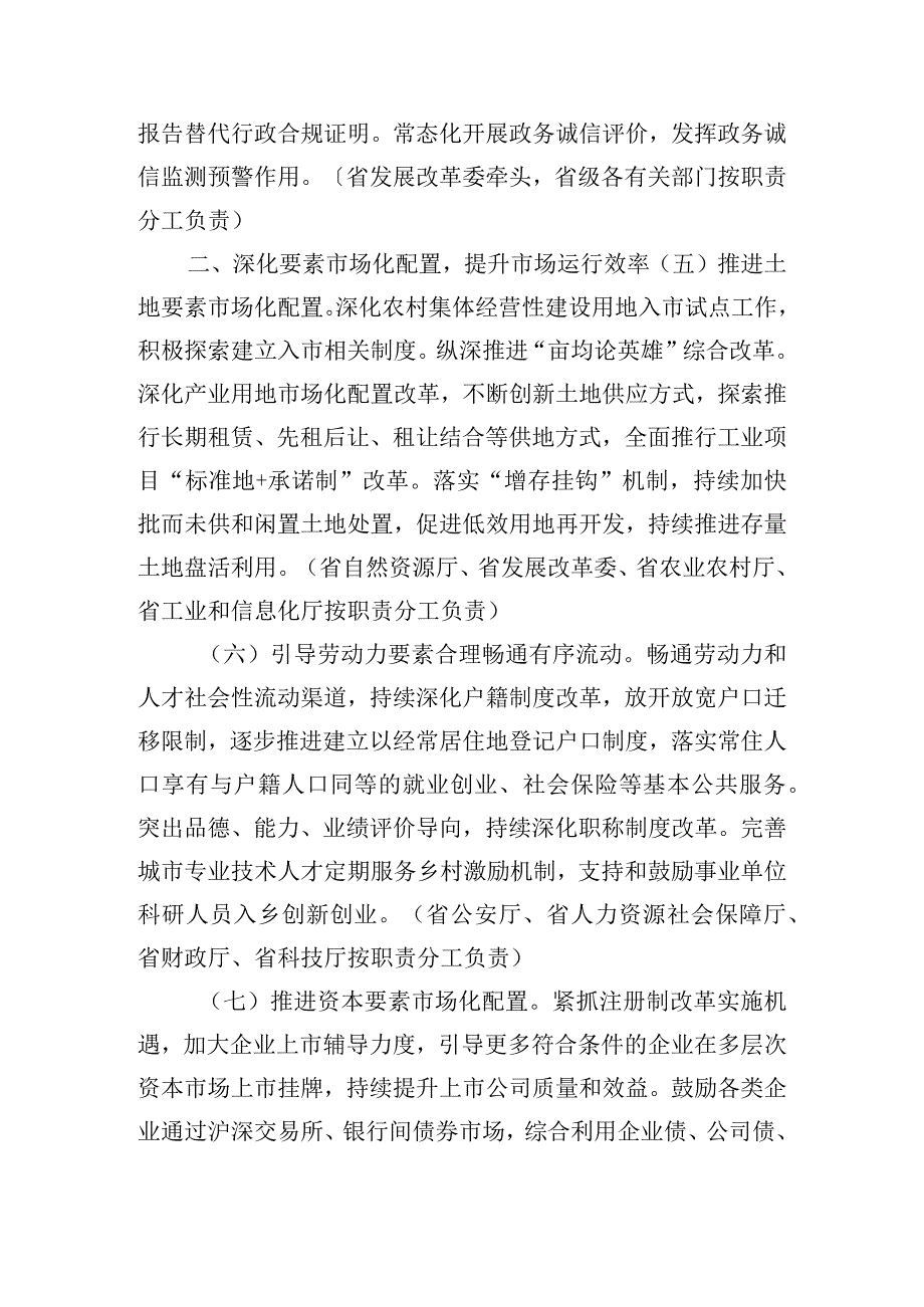 省完善社会主义市场经济体制改革2024年工作要点.docx_第3页