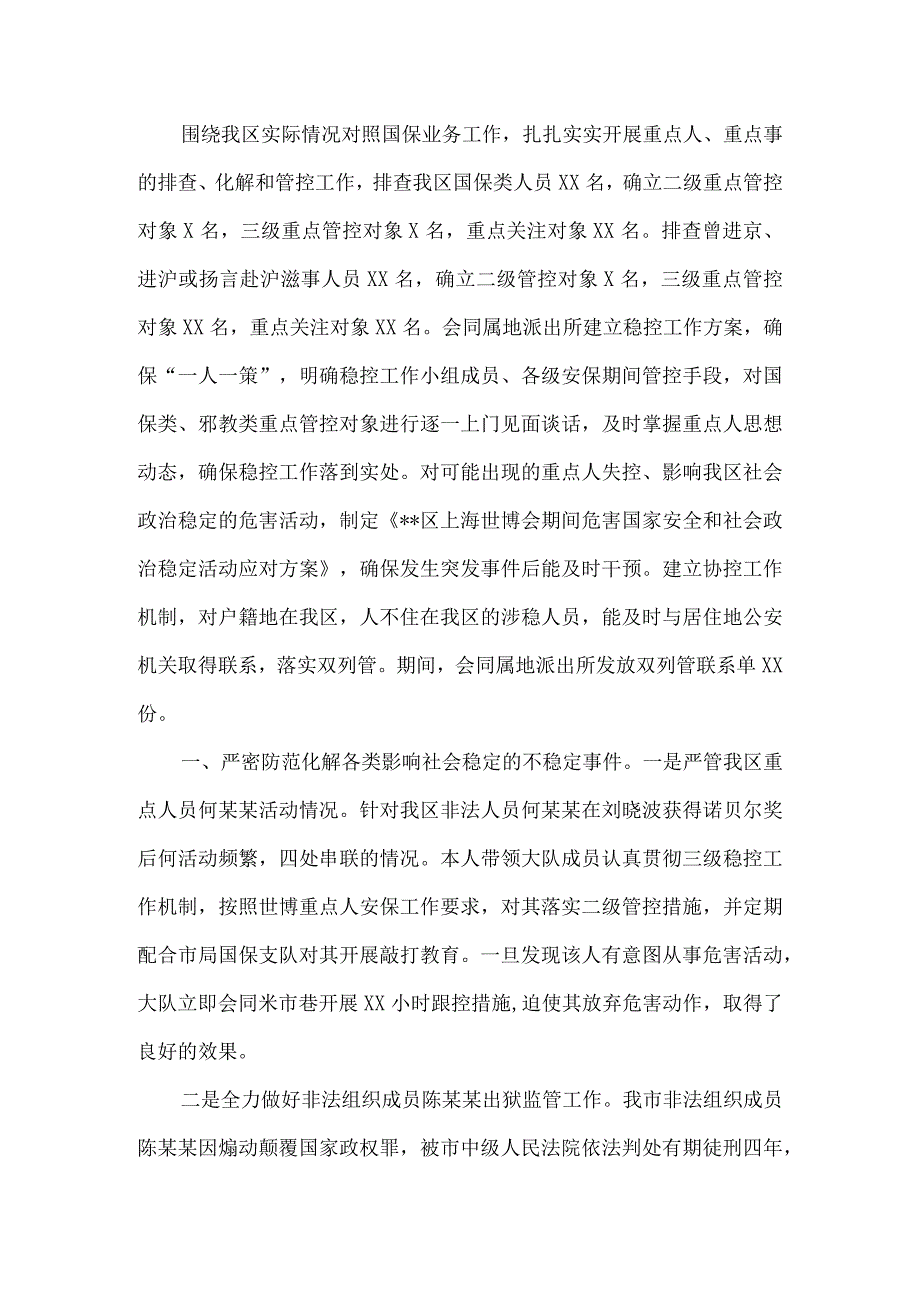 国保大队长述职报告3篇.docx_第3页