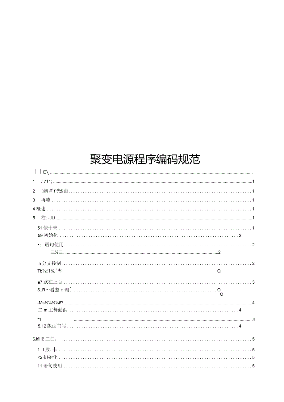 2022聚变电源程序编码规范.docx_第1页