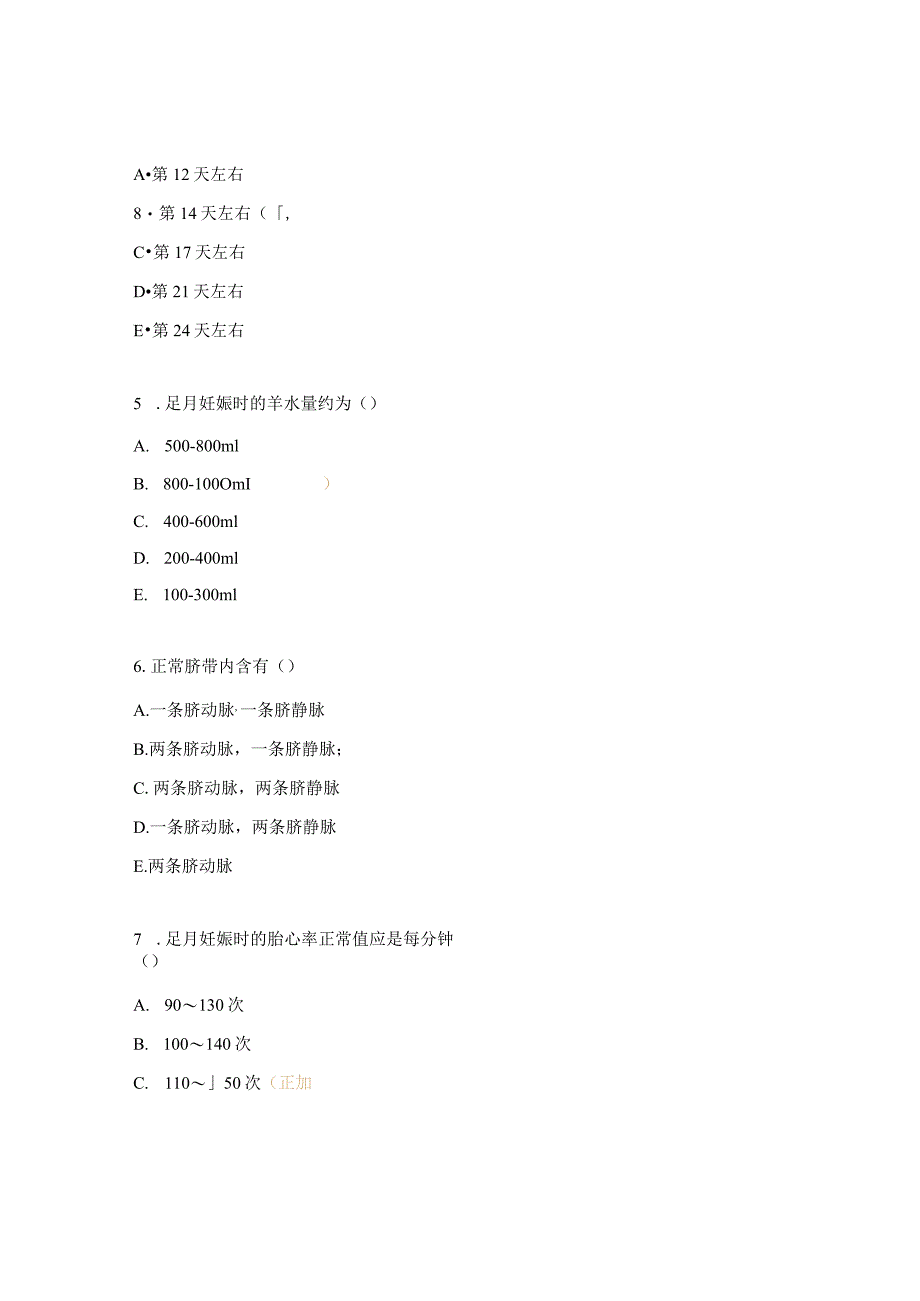 妇产科门诊产房实习生出科考试题.docx_第2页