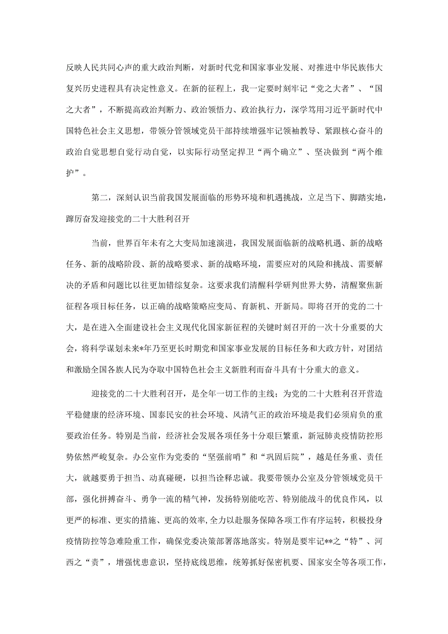 办公室主任学习省部级主要领导干部研讨班上发表的重要讲话精神的心得体会【 】..docx_第2页