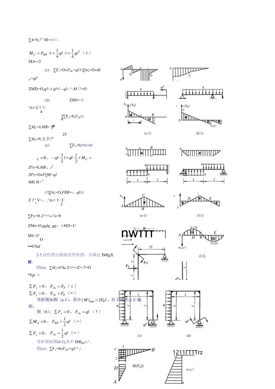 材料力学习题集-【有答案】.docx_第3页