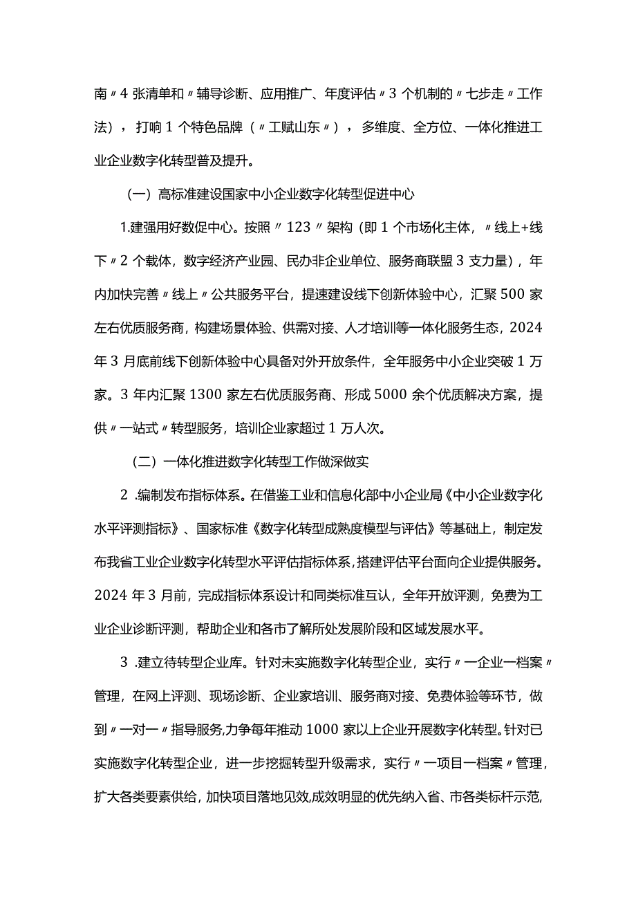 山东省规上工业企业数字化转型工作方案（2024-2026年）.docx_第2页