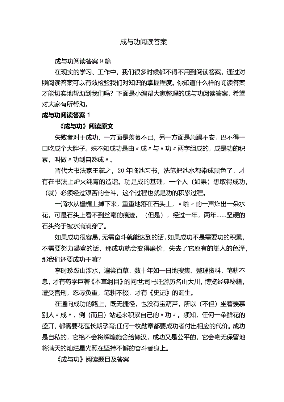 成与功阅读答案9篇.docx_第1页