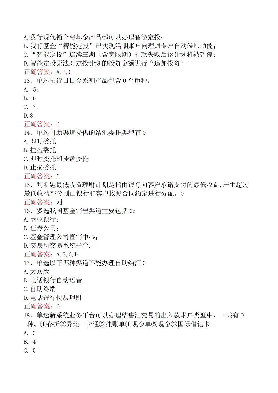 银行客户经理考试：理财规划考试答案.docx_第3页