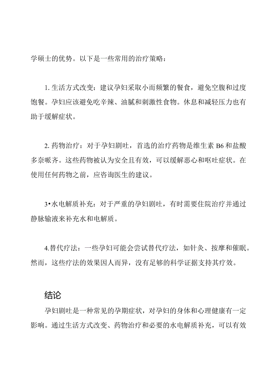 孕妇剧吐诊治参考手册.docx_第2页