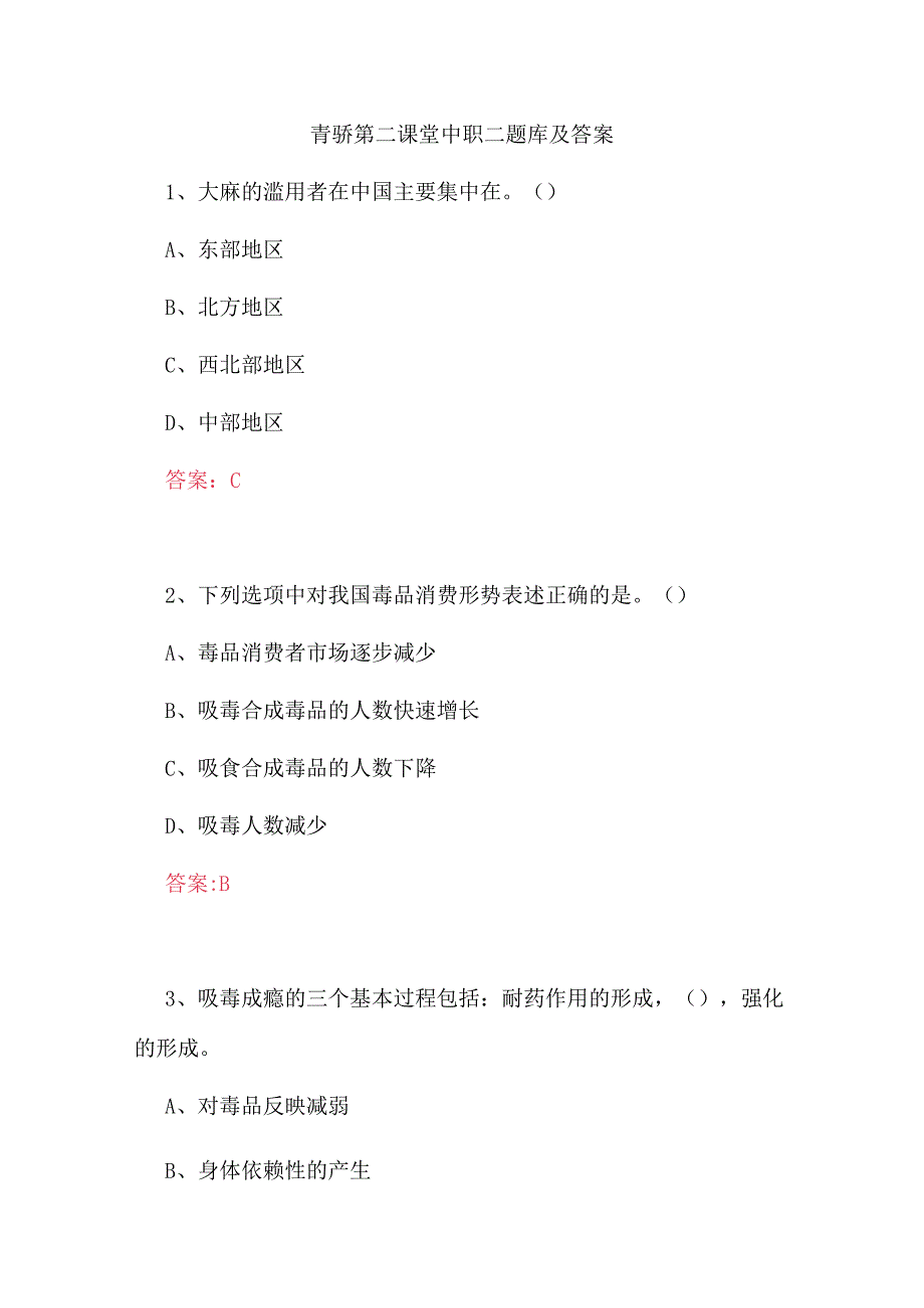 青骄第二课堂中职二题库及答案.docx_第1页