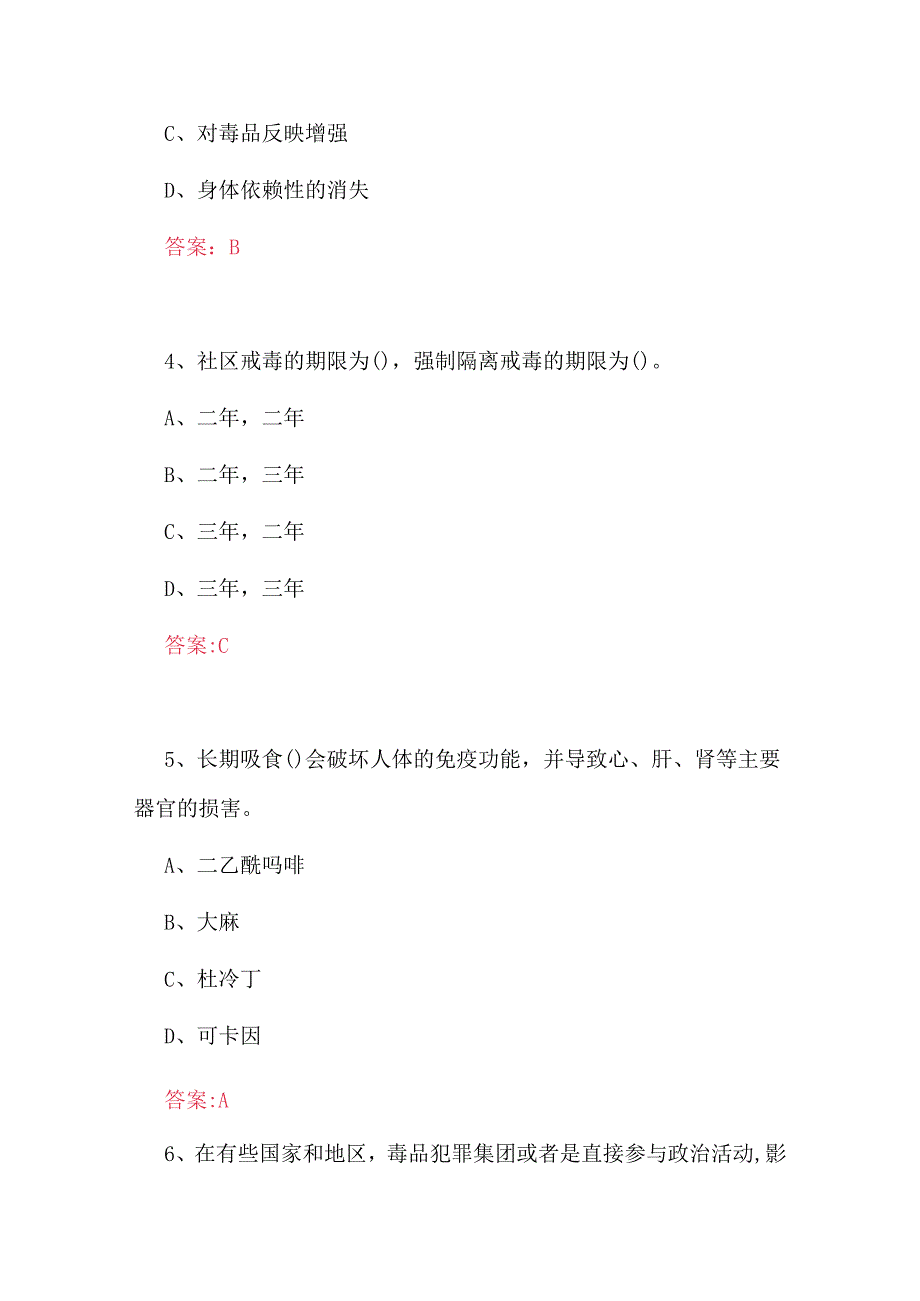 青骄第二课堂中职二题库及答案.docx_第2页