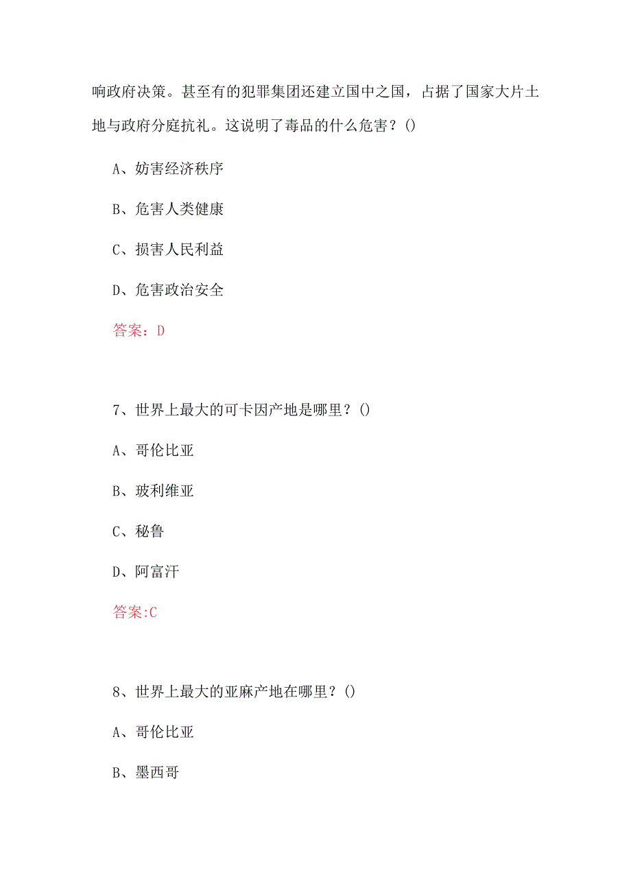 青骄第二课堂中职二题库及答案.docx_第3页