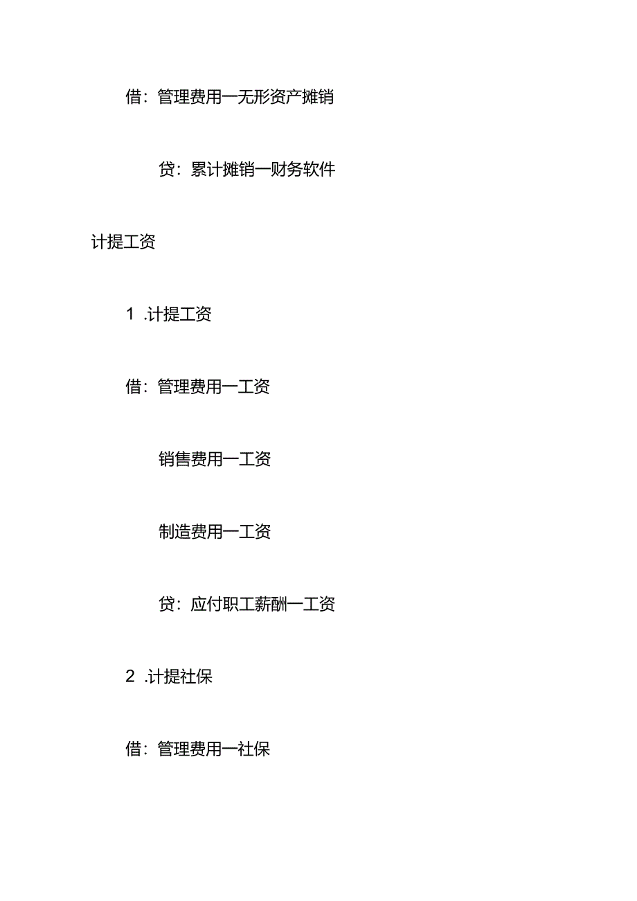 记账实操-月末成本费用收入结转的会计账务处理.docx_第3页