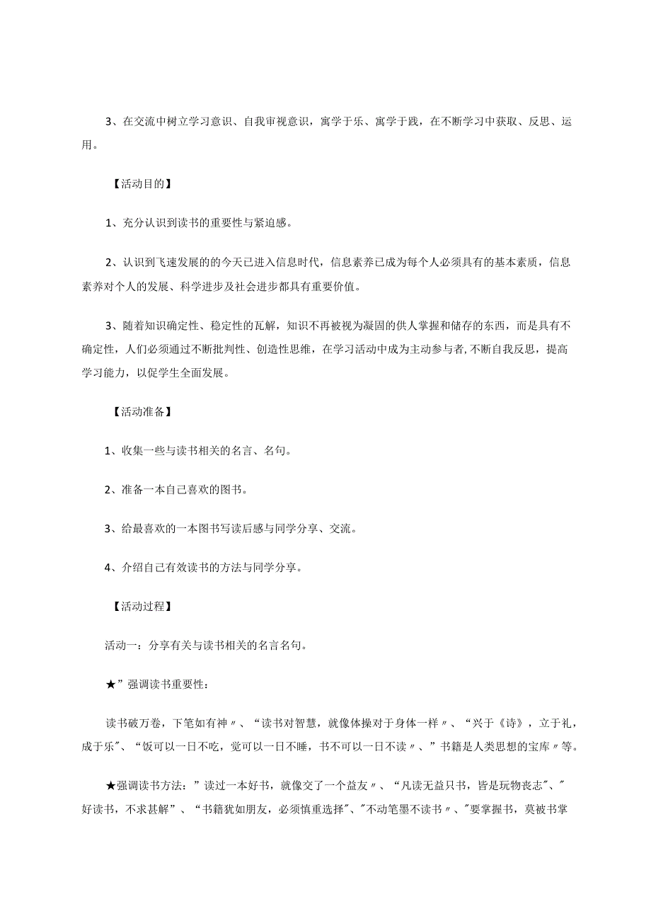 “双减”政策下如何做到“增”效？——我最喜欢的一本图书（主题班会）论文.docx_第2页