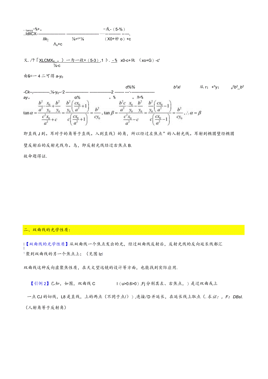 678期【圆锥】新教材中光学性质的拓展应用公开课教案教学设计课件资料.docx_第3页