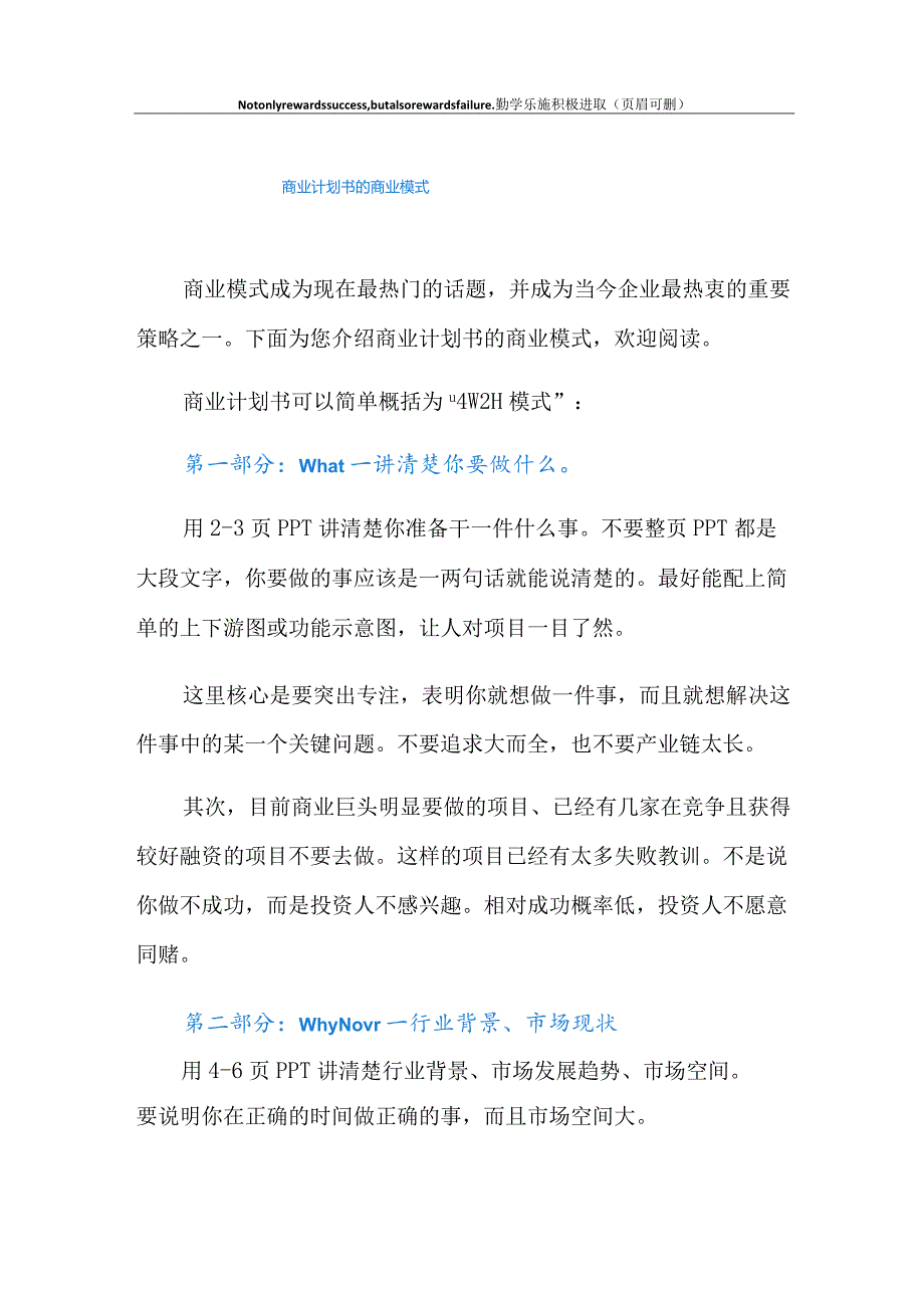 商业计划书的商业模式.docx_第1页