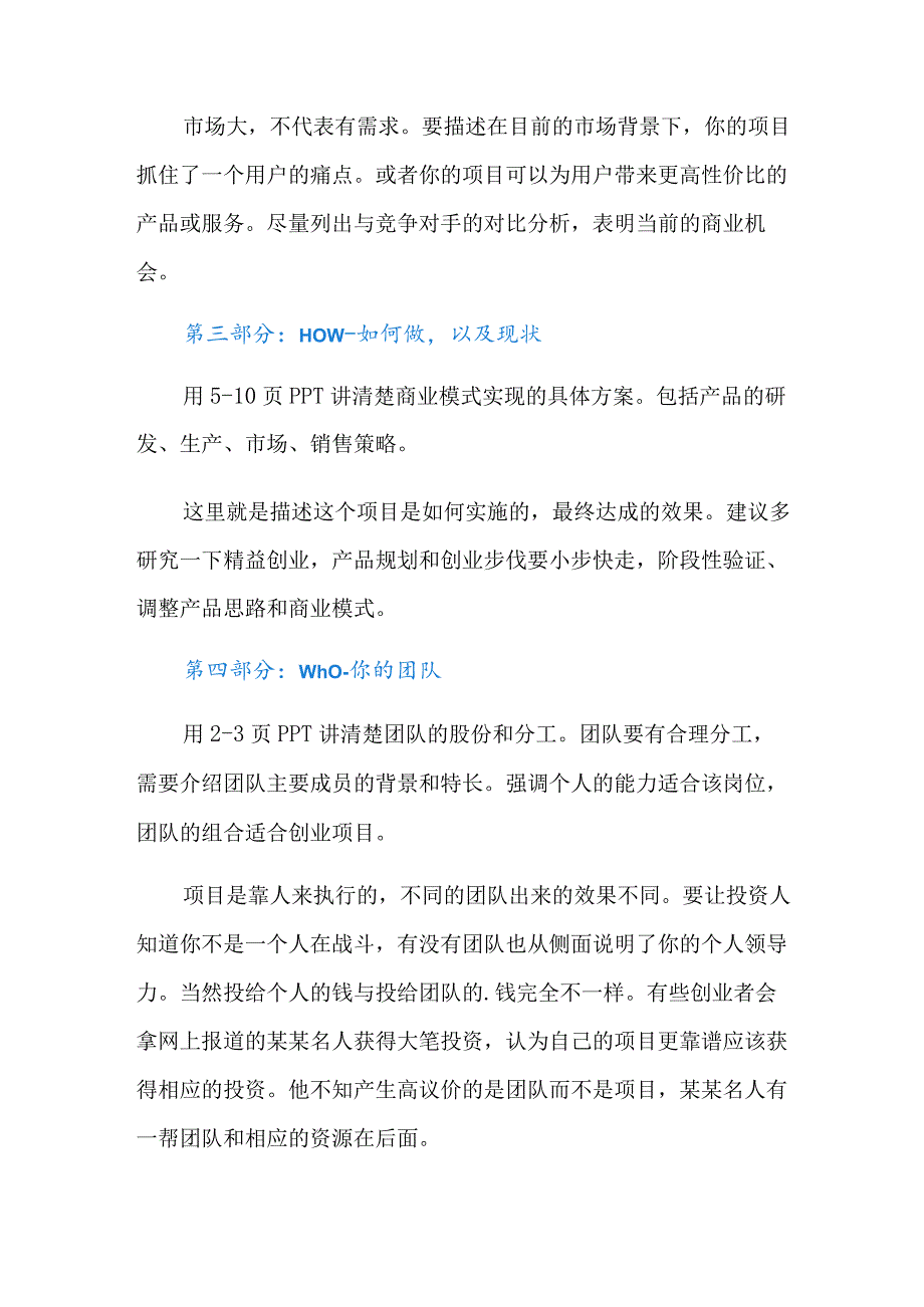 商业计划书的商业模式.docx_第2页