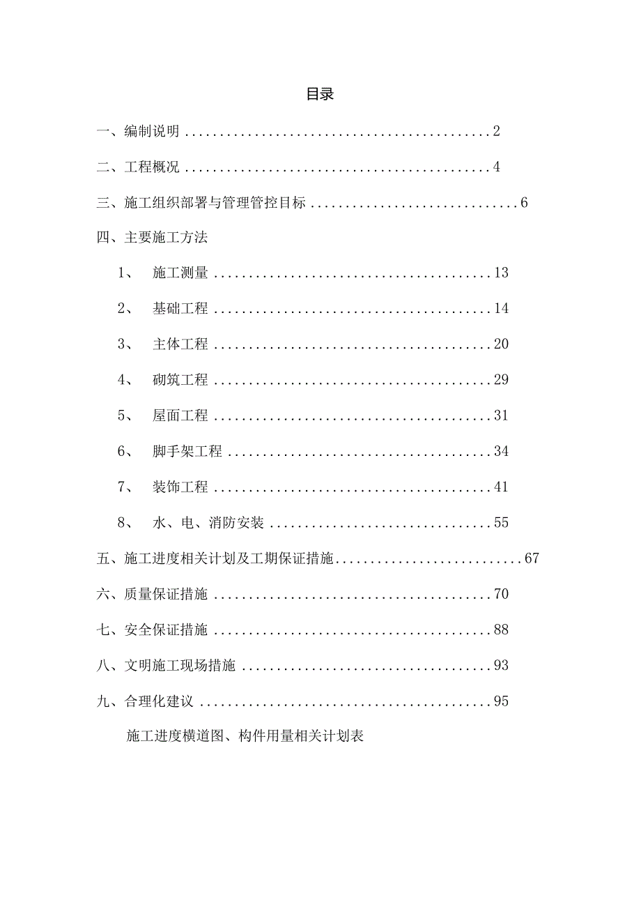 X水泥厂中控化验室施组设计施工方案.docx_第1页