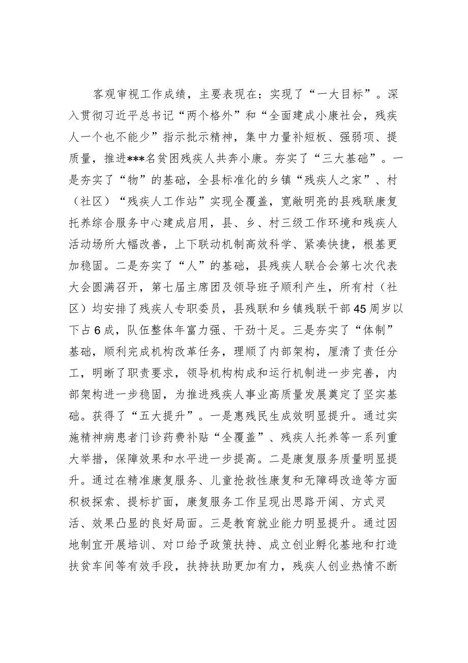 在全县残疾人工作总结表彰暨2022年惠残民生工作部署会的讲话&在开展忠诚教育活动动员部署会议上的讲话.docx_第2页