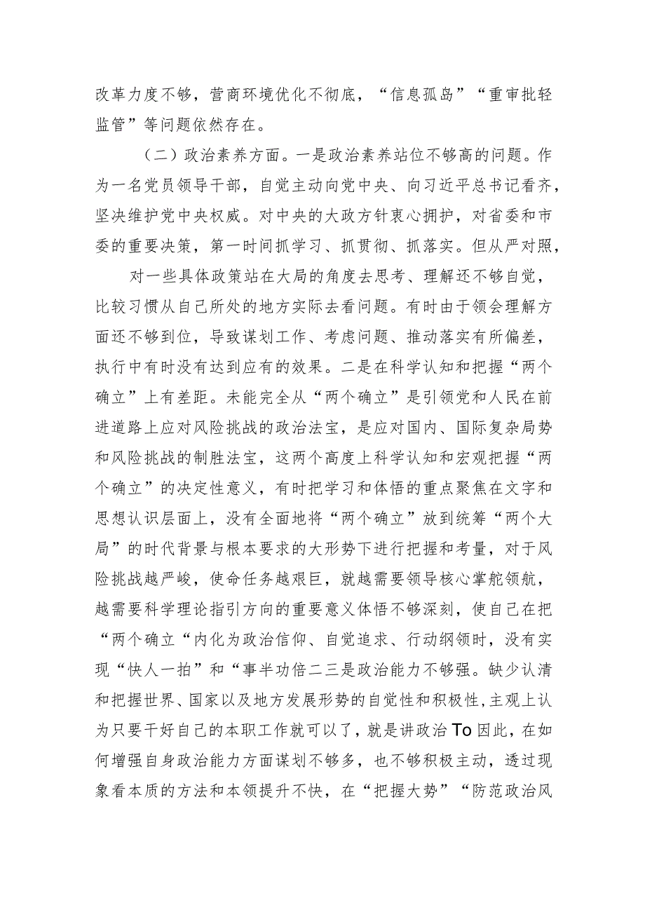 -2024年度（第二批专题教育）组织生活会个人对照检查材料四篇供参考.docx_第2页