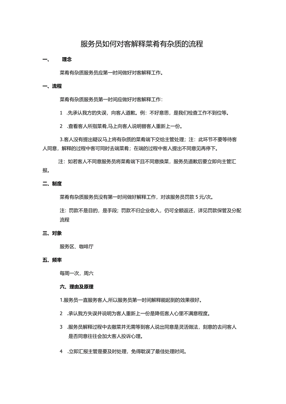 服务员如何对客解释菜肴有杂质的流程.docx_第1页