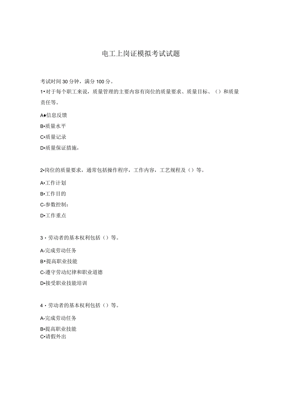 电工上岗证模拟考试试题.docx_第1页