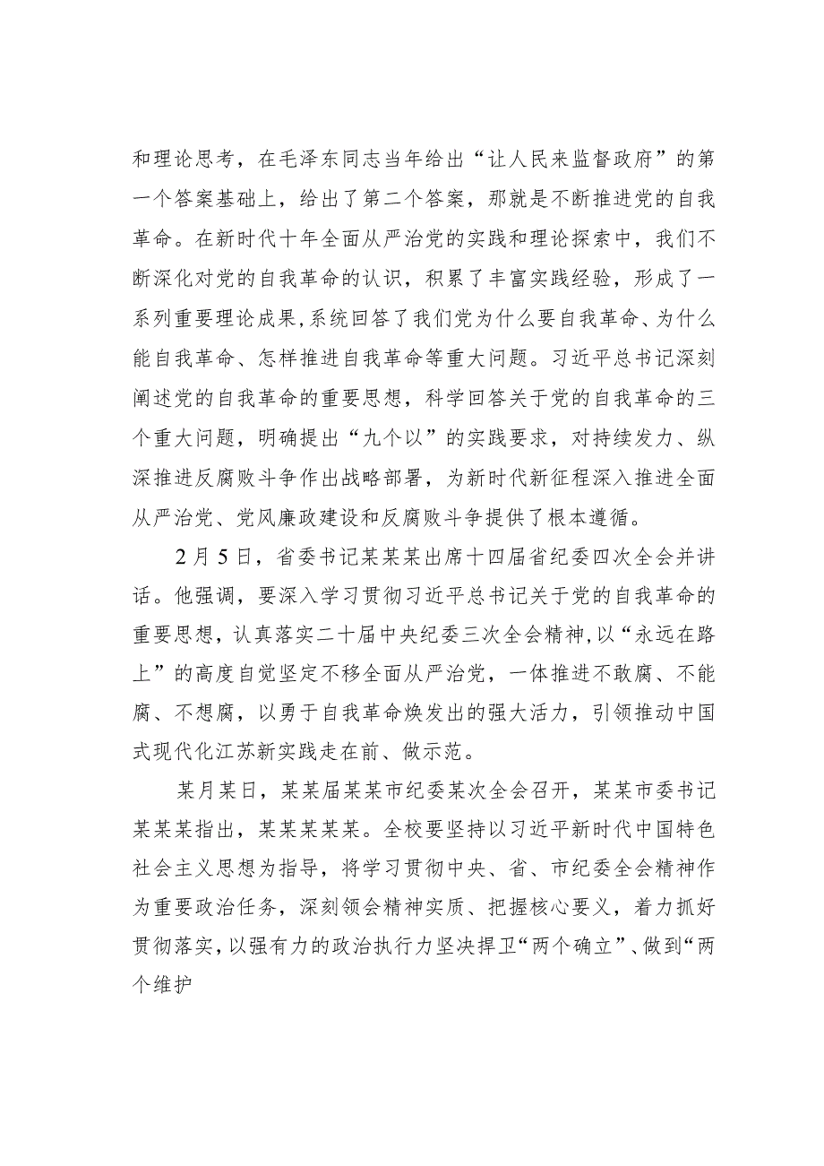 某某校党委书记在2024年全面从严治党工作会议上的讲话.docx_第2页