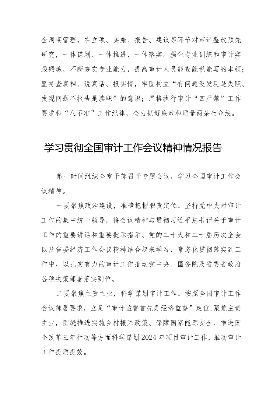 学习2024全国审计工作会议精神的情况汇报十五篇.docx_第2页