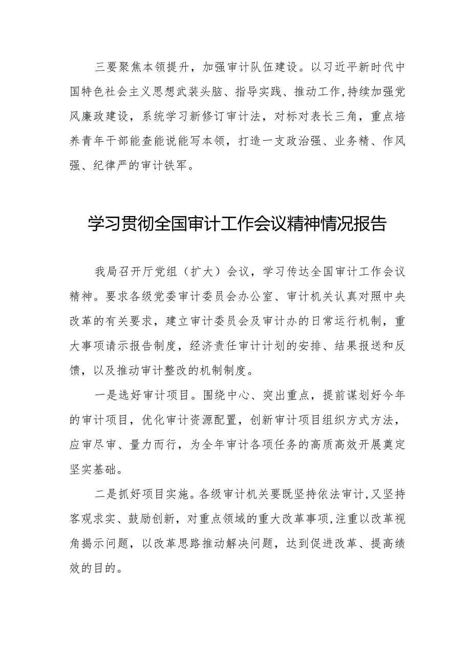 学习2024全国审计工作会议精神的情况汇报十五篇.docx_第3页