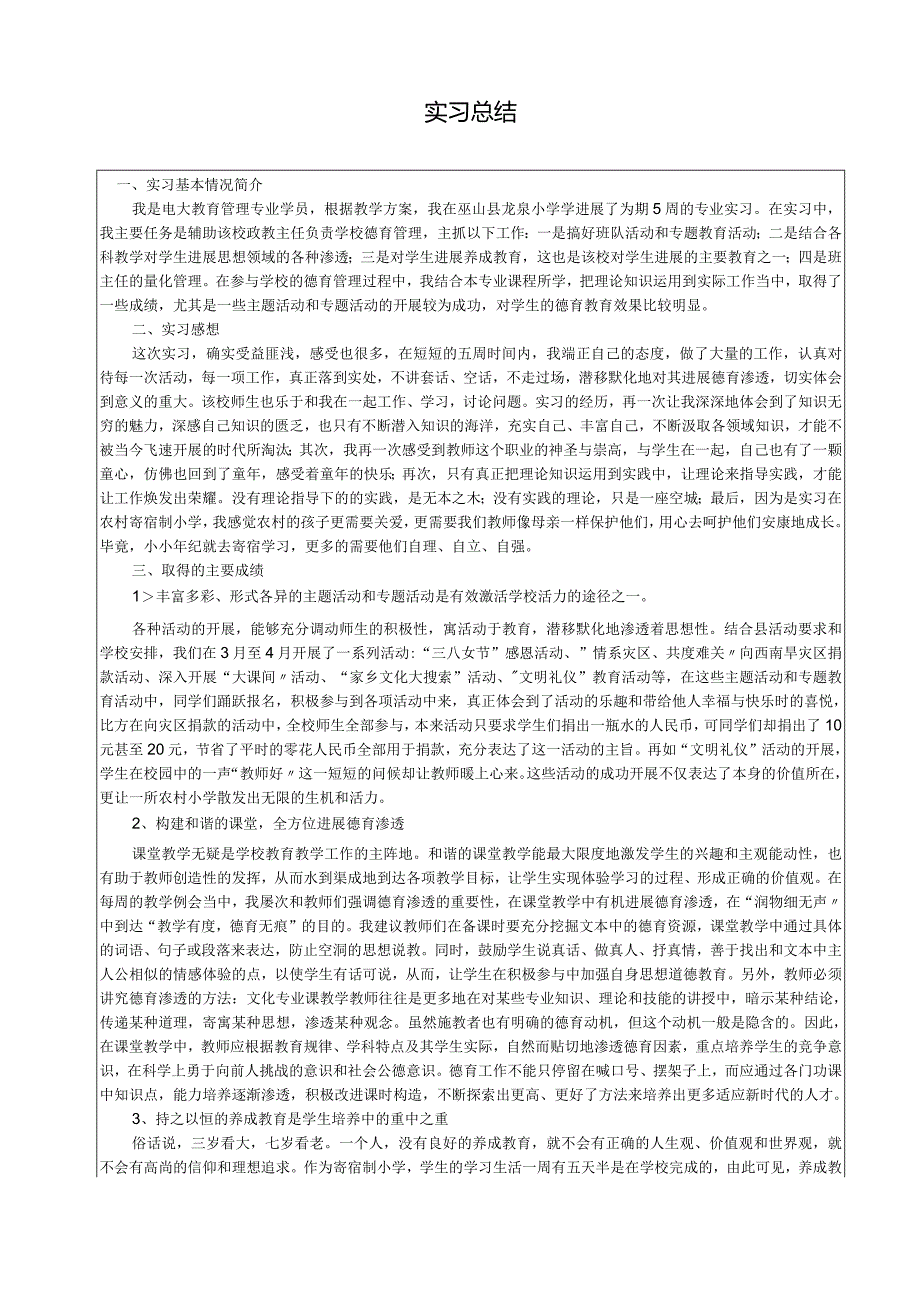 汉语言文学专业社会实践的报告.docx_第2页