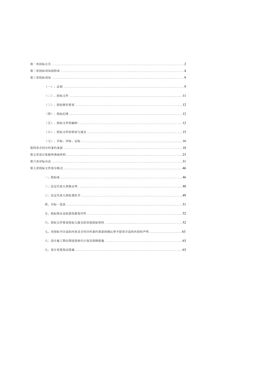 X水质净化中心工程设计招标文件范文.docx_第3页