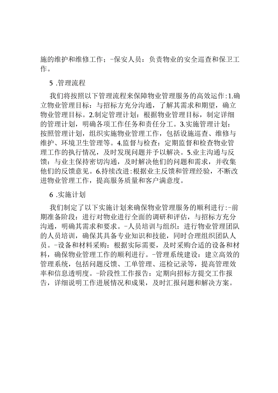 物业管理投标书内容.docx_第2页