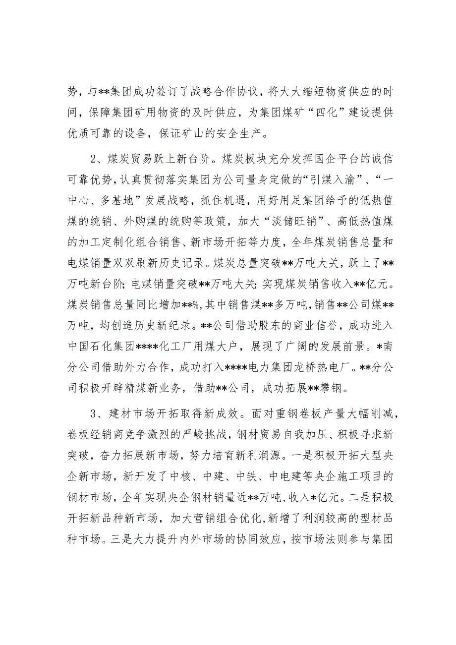 2024年度董事会工作报告（国有企业董事长）.docx_第2页