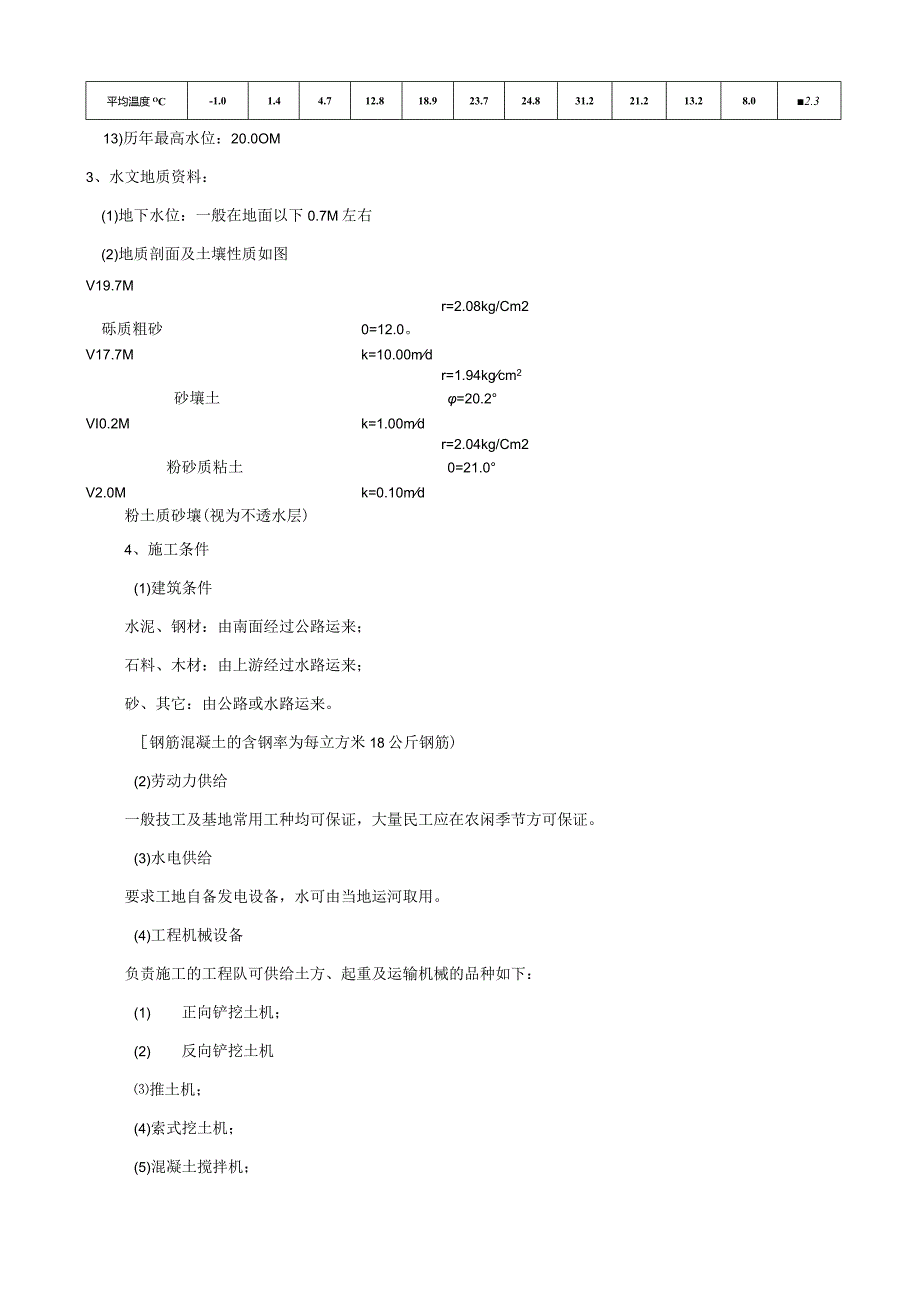 水运工程施工课程设计任务书及指示书(船闸工程施工组织设计).docx_第2页