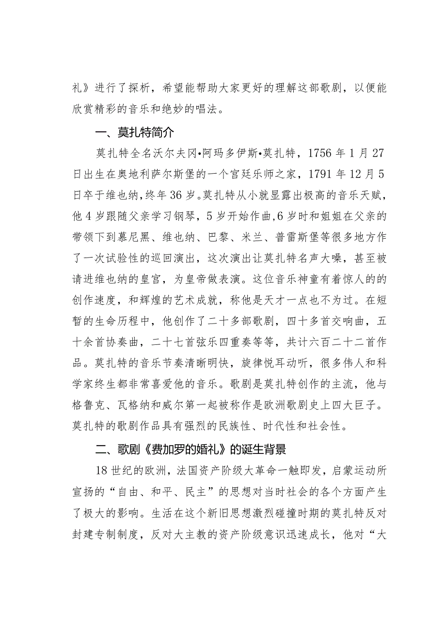 关于简论莫扎特作品《费加罗的婚礼》.docx_第2页