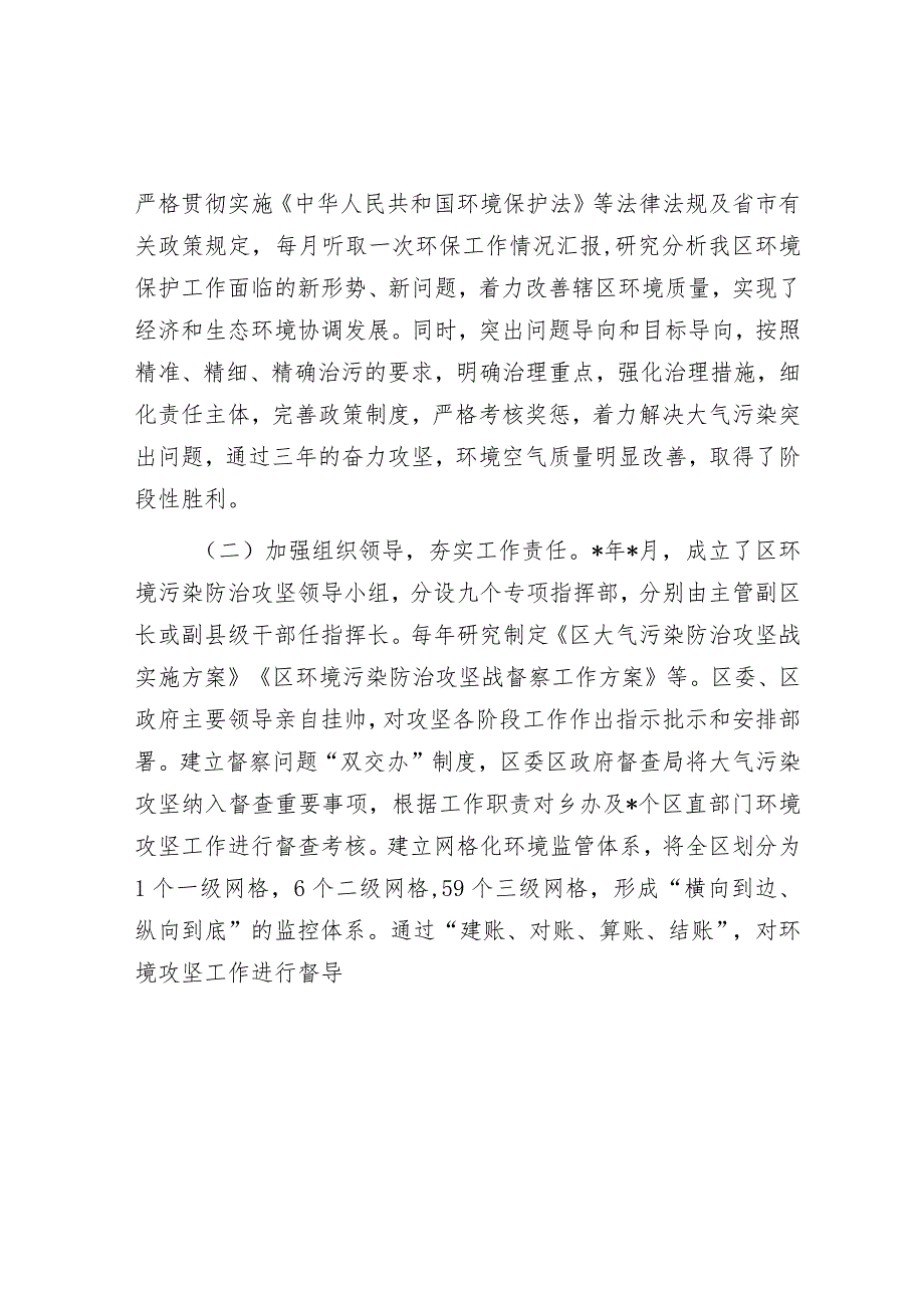 大气污染防治攻坚情况汇报.docx_第2页