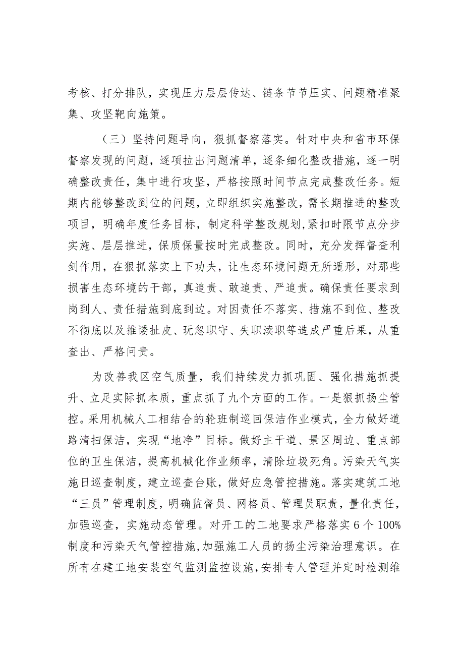 大气污染防治攻坚情况汇报.docx_第3页