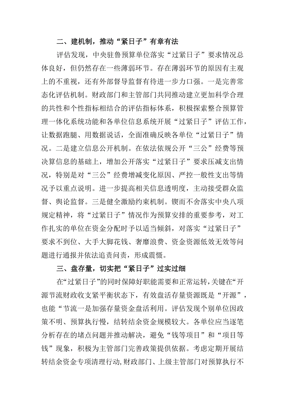 2024年关于“党政机关习惯过紧日子”工作情况总结汇报【10篇精选】供参考.docx_第3页