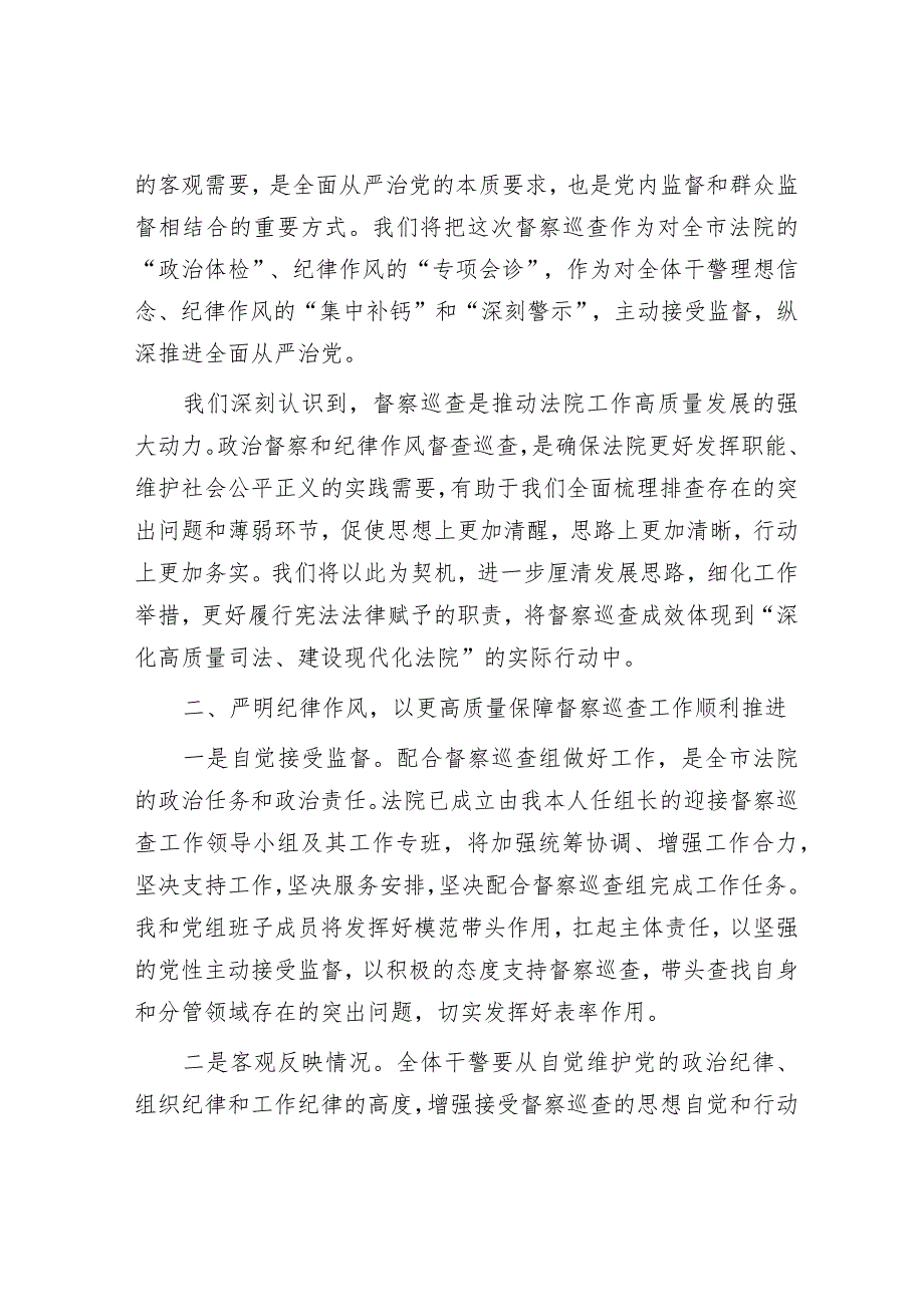 在省委政法委对法院开展督察巡查动员部署会上的表态发言&在春节前全体干部会议暨春节期间重点工作部署会议上的讲话.docx_第2页