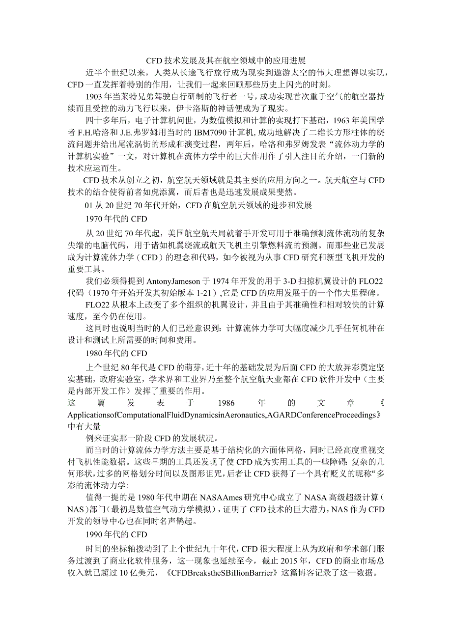 CFD技术发展及其在航空领域中的应用进展.docx_第1页