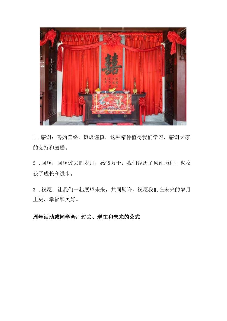 发言公式：适应不同场合的发言技巧.docx_第2页