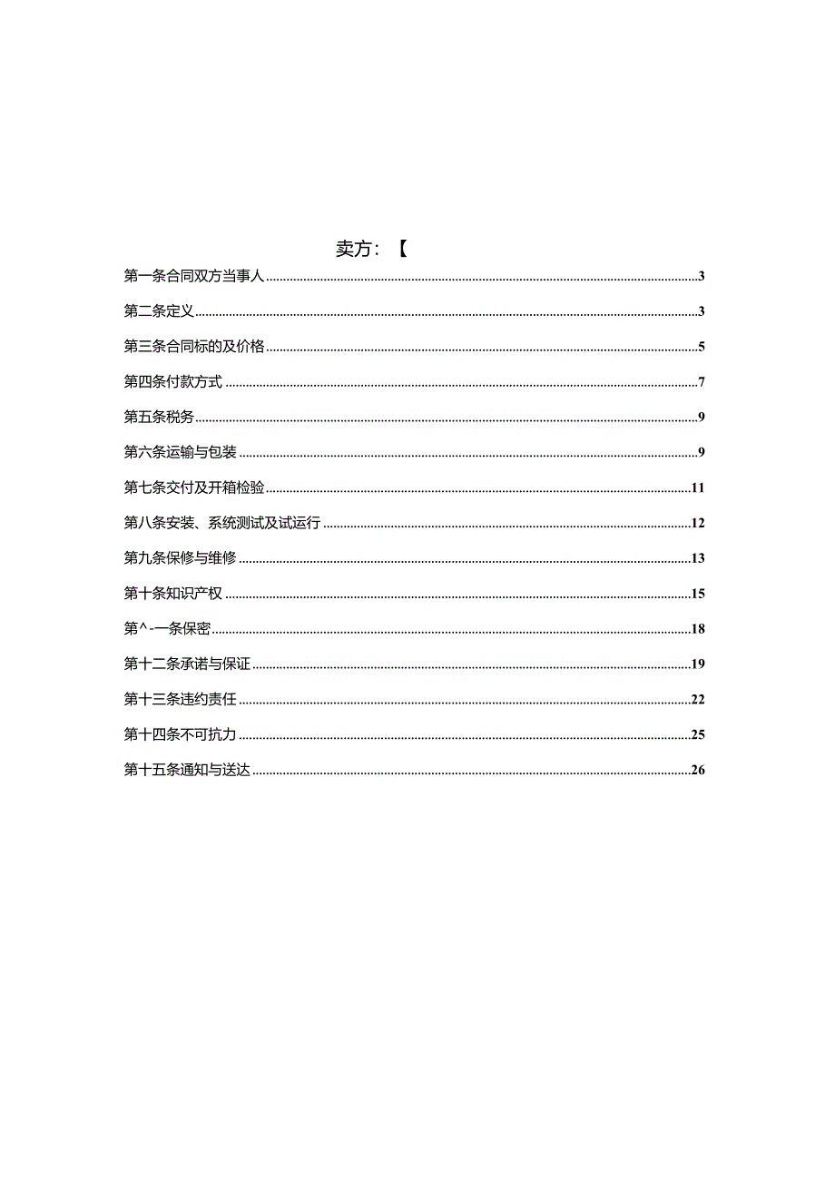 采购框架合同（智慧社区人脸识别门禁）.docx_第2页