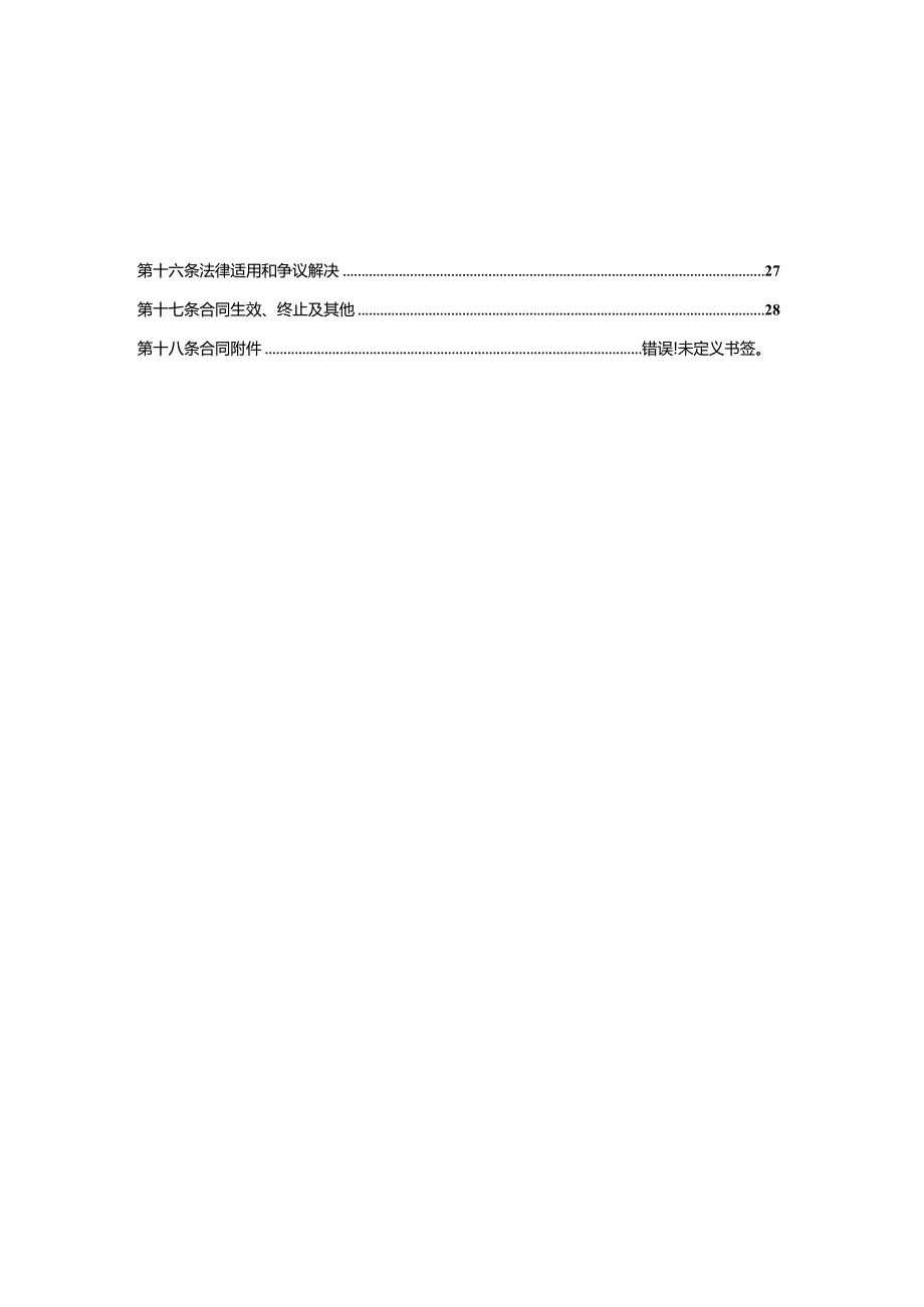 采购框架合同（智慧社区人脸识别门禁）.docx_第3页