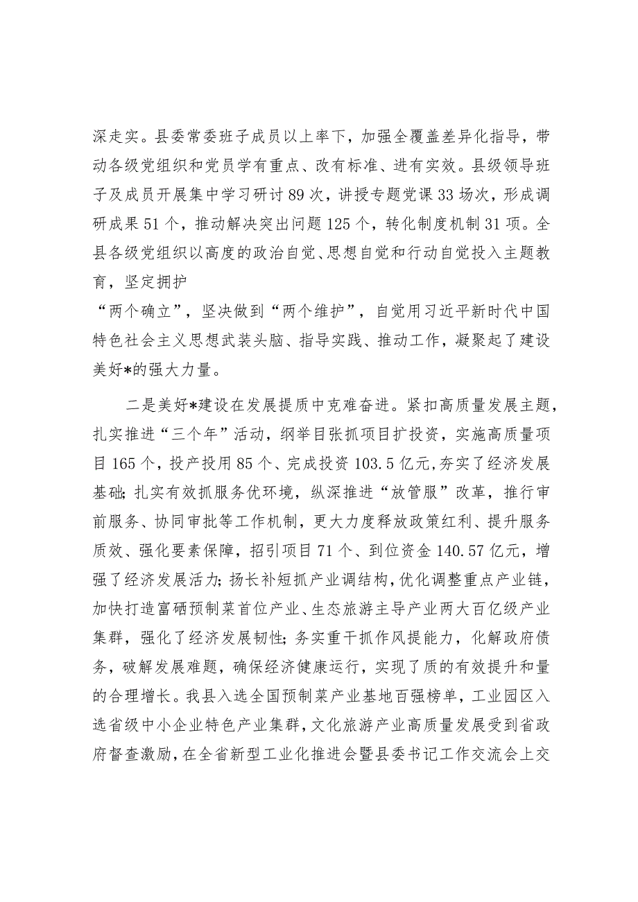 在县委全会暨县委经济工作会议上的讲话.docx_第2页