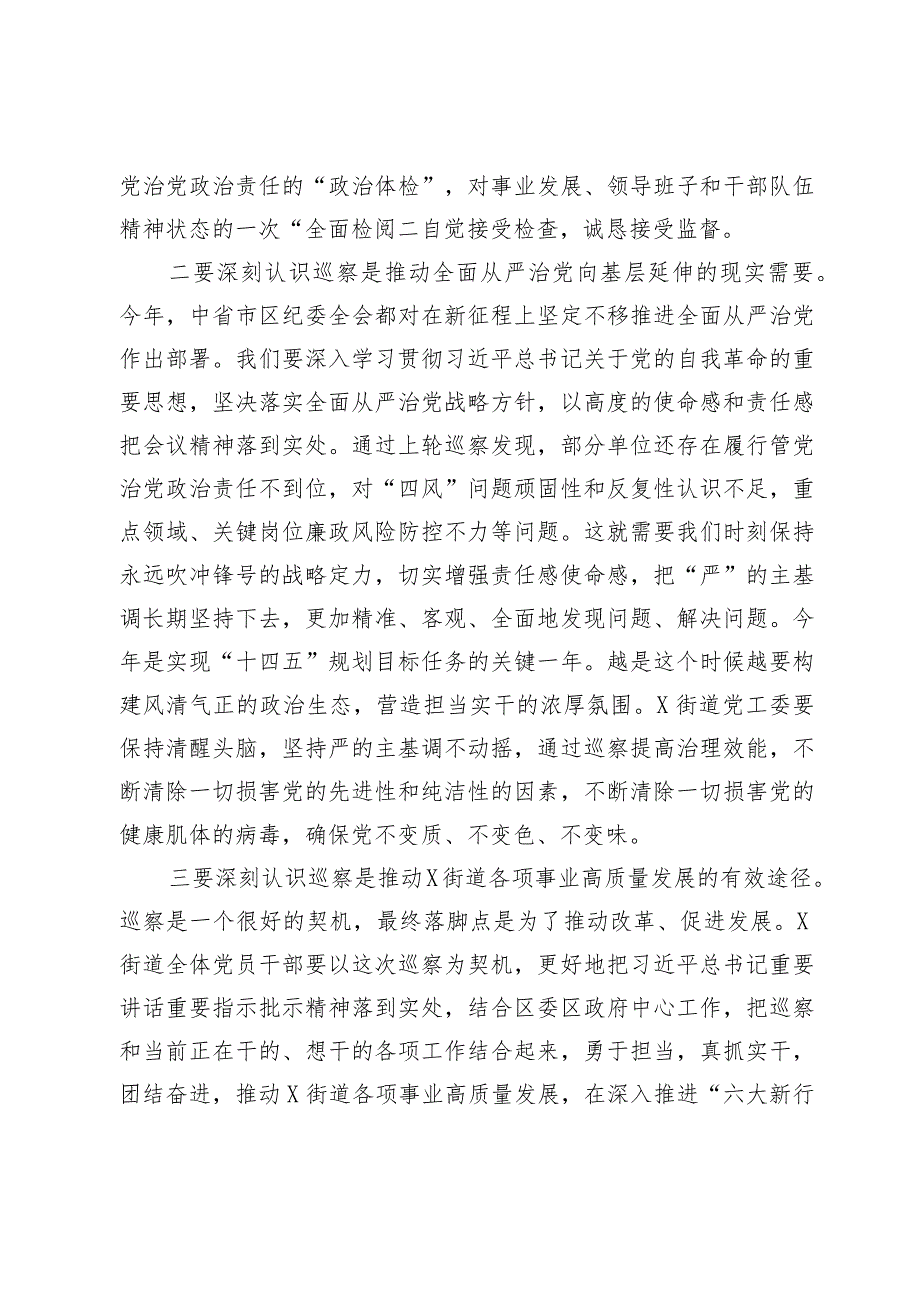 在进驻街道党工委工作动员会上的讲话.docx_第2页